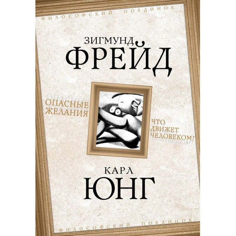 Опасные желания. Что движет...