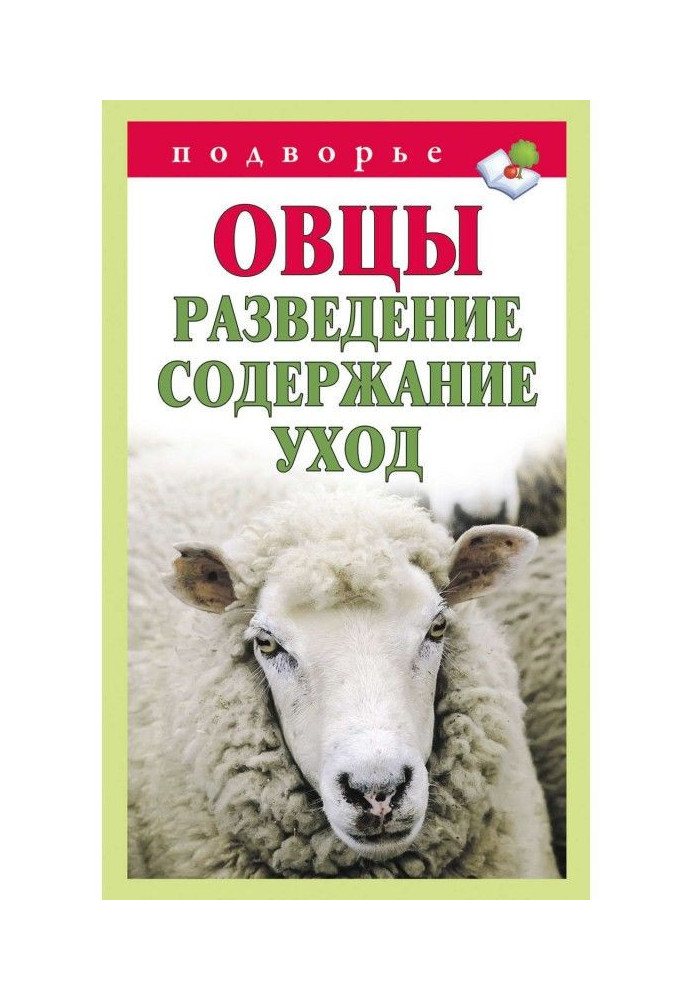 Sheep. Breeding. Table of contents. Care