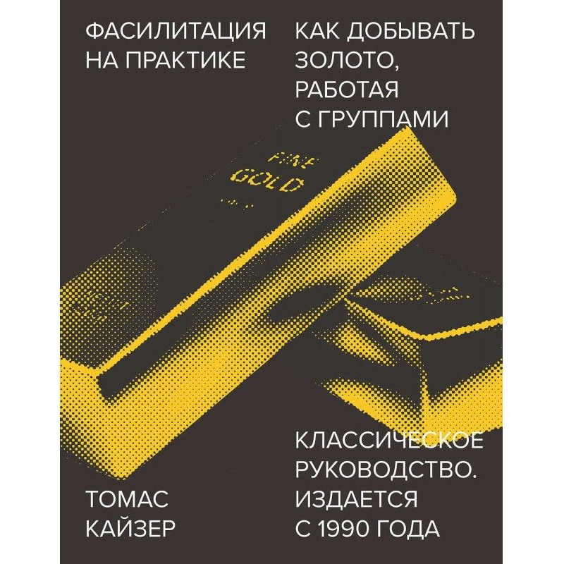 Фасилитация на практике