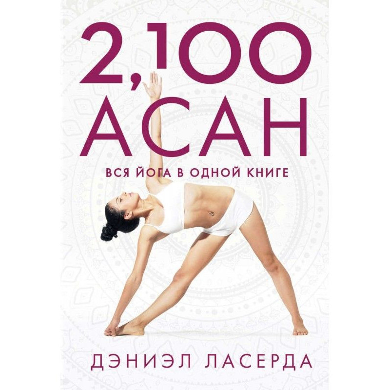 2,100 asanas. All yoga is...