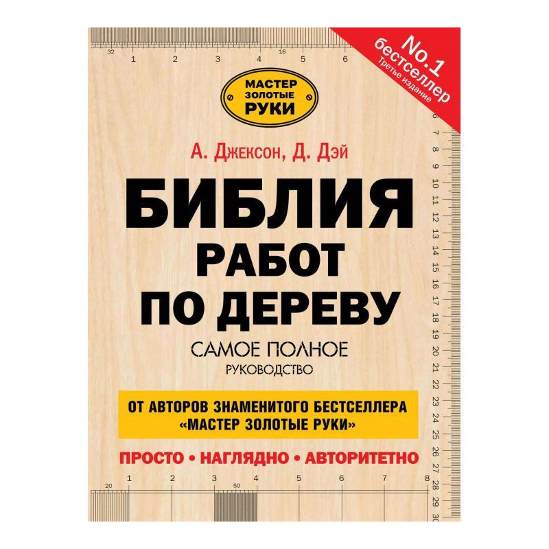 Біблія робіт по дереву