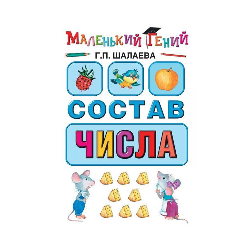 Склад числа