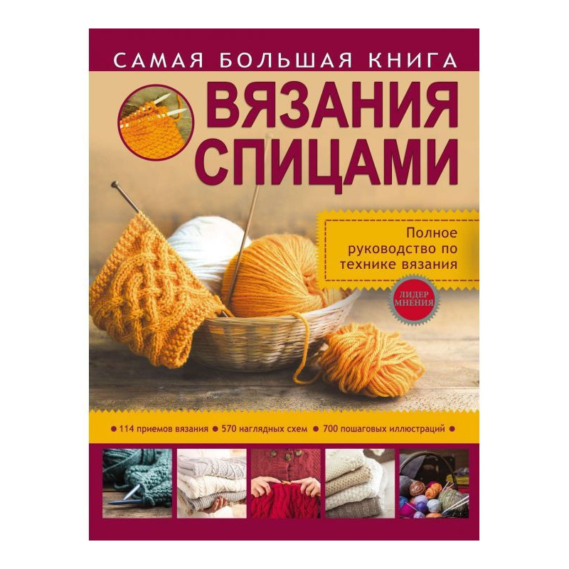 Найбільша книга в'язання...