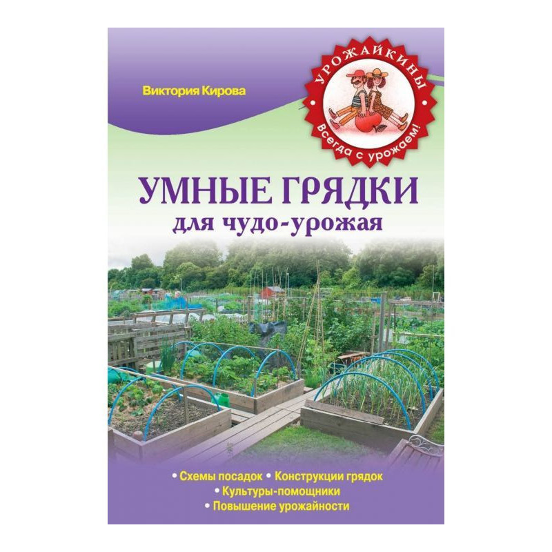 Розумні грядки для чудо-урожая
