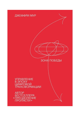 Zone of victory