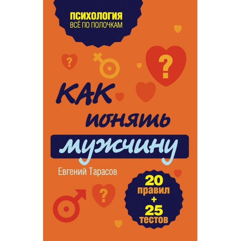 How to understand a man. 20...