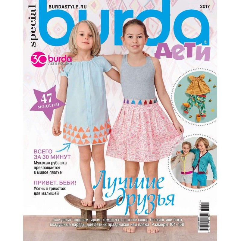 Burda Special №03/2017
