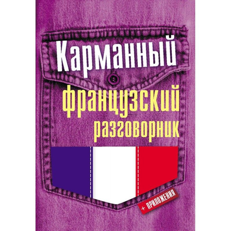 Pocket French phrase-book