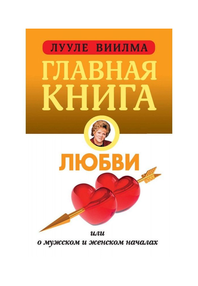 Головна книга про любов