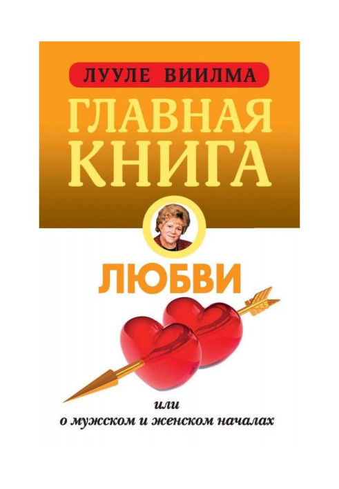 Головна книга про любов