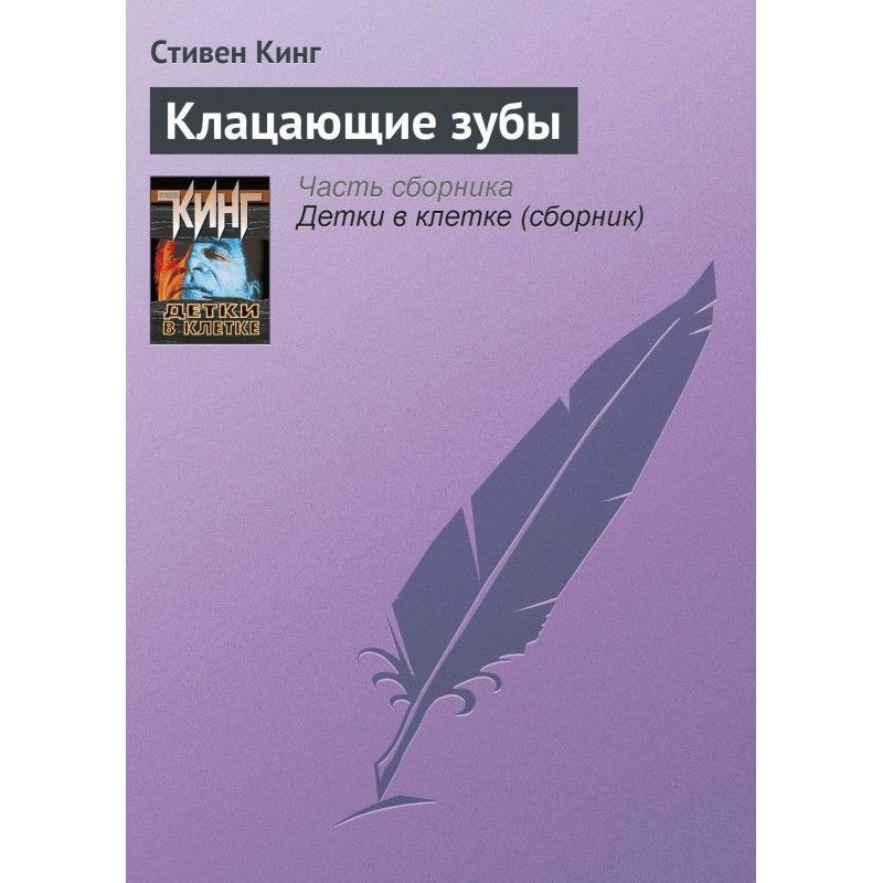 Клацающие зубы