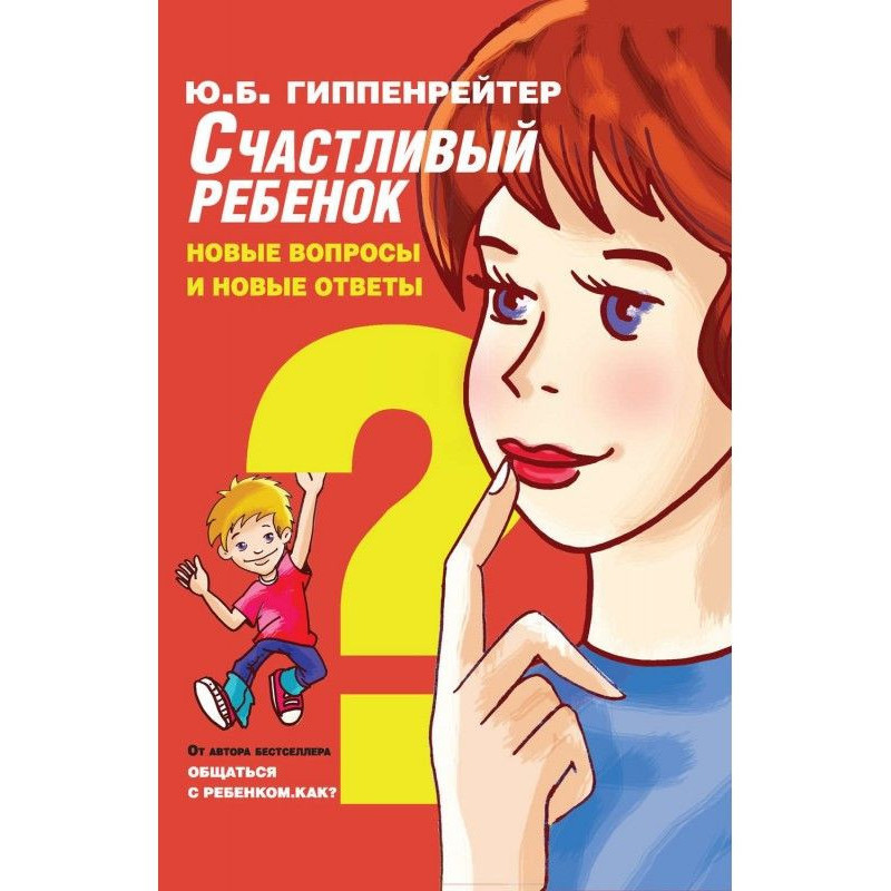 Счастливый ребенок: новые...