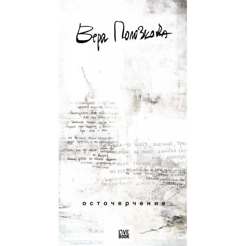 Осточерчение