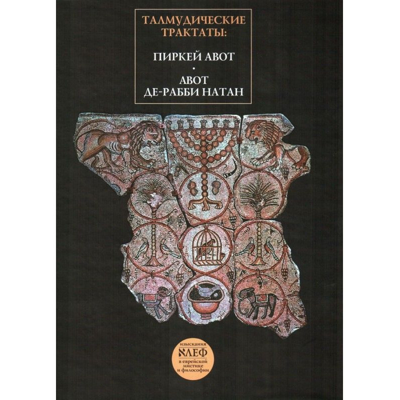 Talmudic treatises: Pirkei...