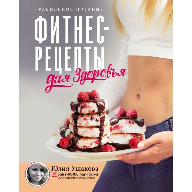 Fitness recipes for a...