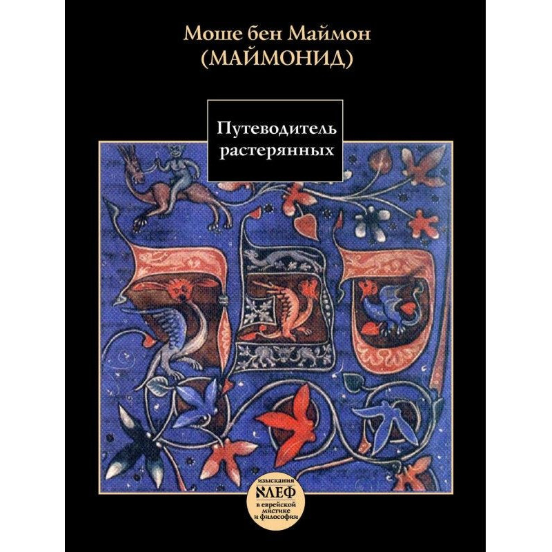 Путеводитель растерянных