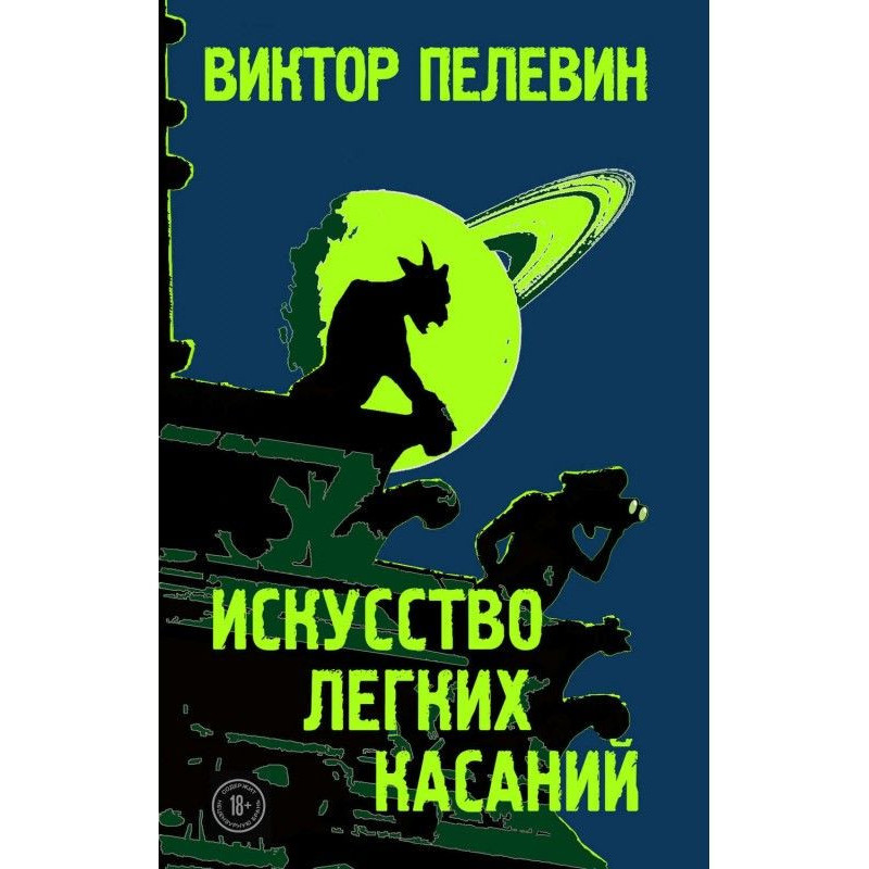 Мистецтво легких торкань