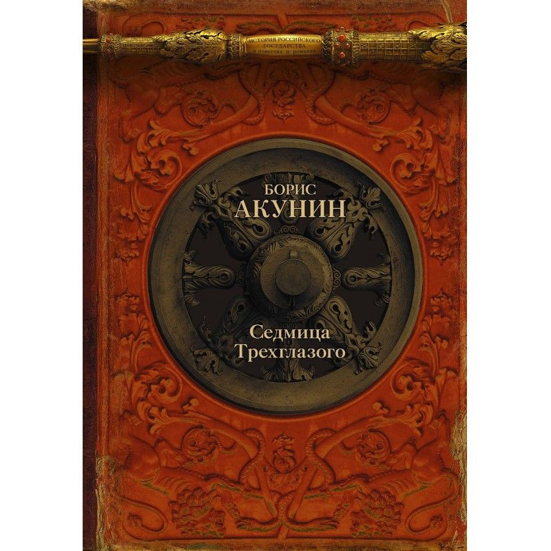 Седмиця Трехглазого (збірка)