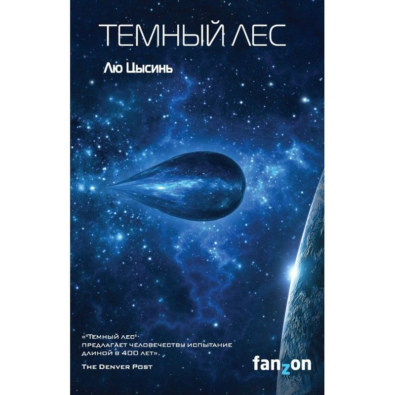 Темний ліс
