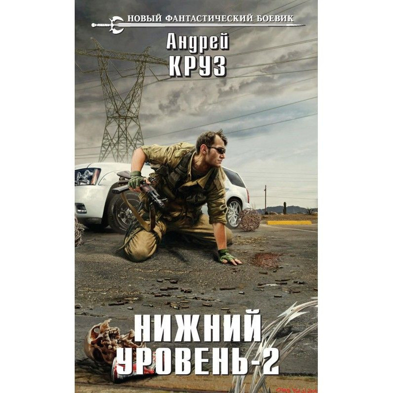Нижний уровень – 2