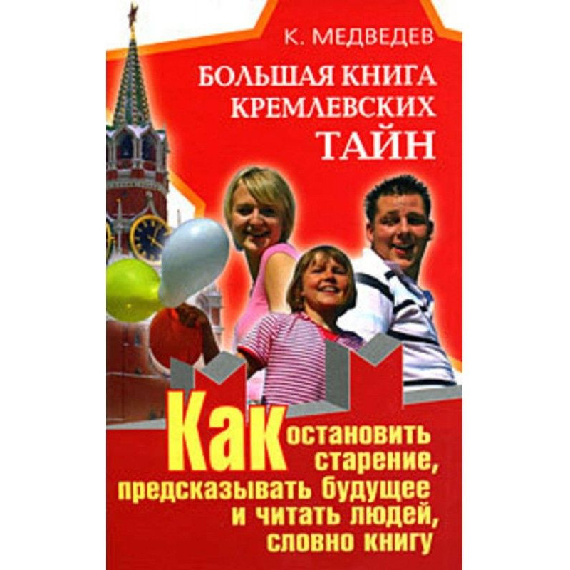 Large book of the Kremlin...