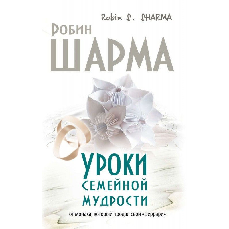 Уроки сімейної мудрості від...