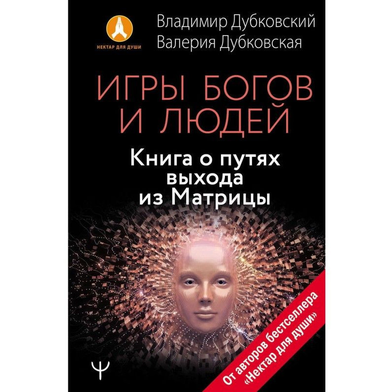 Ігри богів і людей. Книга...