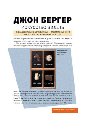 Мистецтво бачити