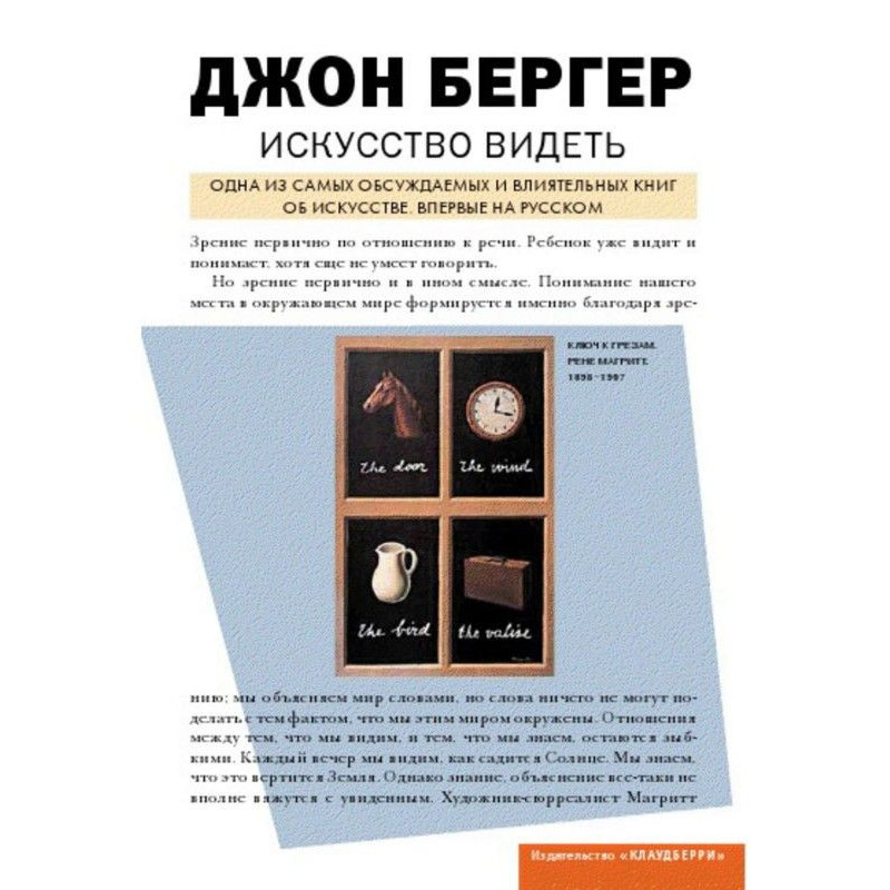 Искусство видеть