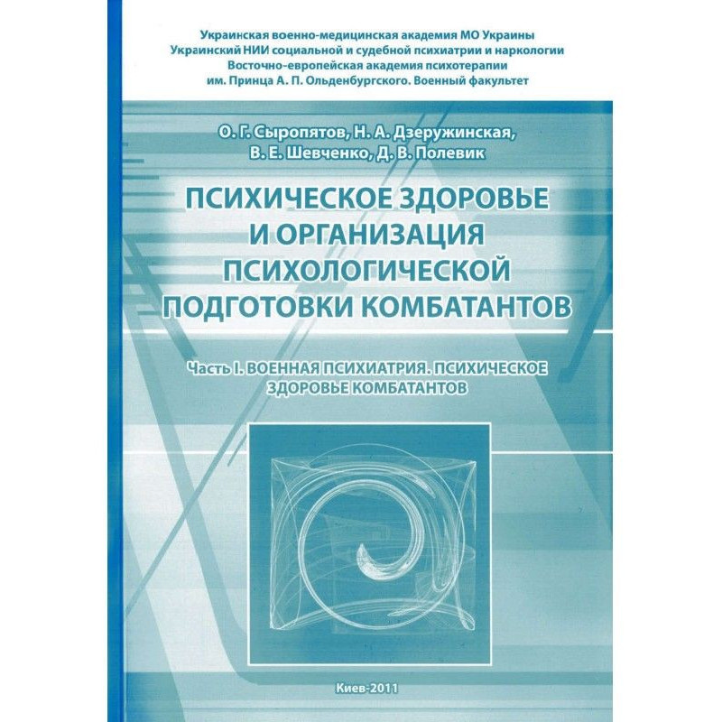 Психічне здоров'я і...