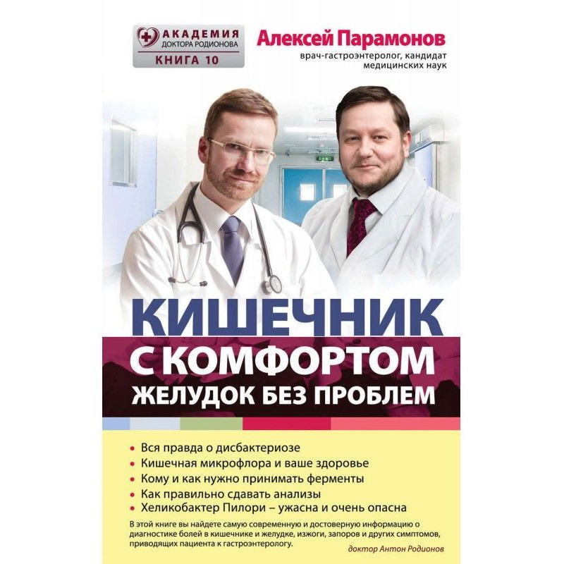 Кишечник с комфортом,...