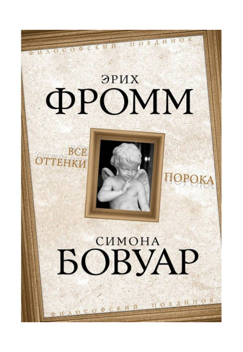 Усі відтінки вади