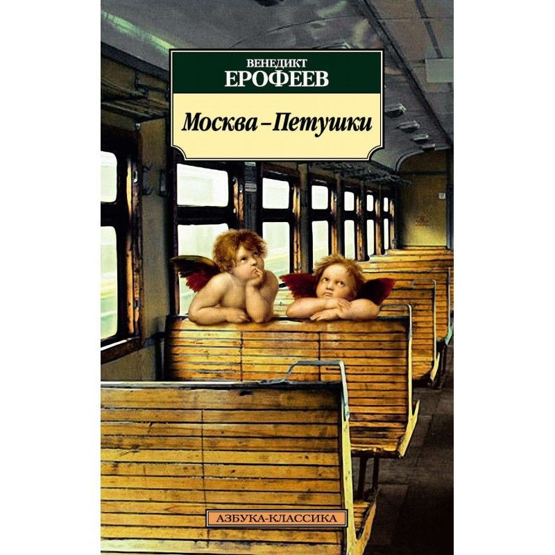 Москва - Півники