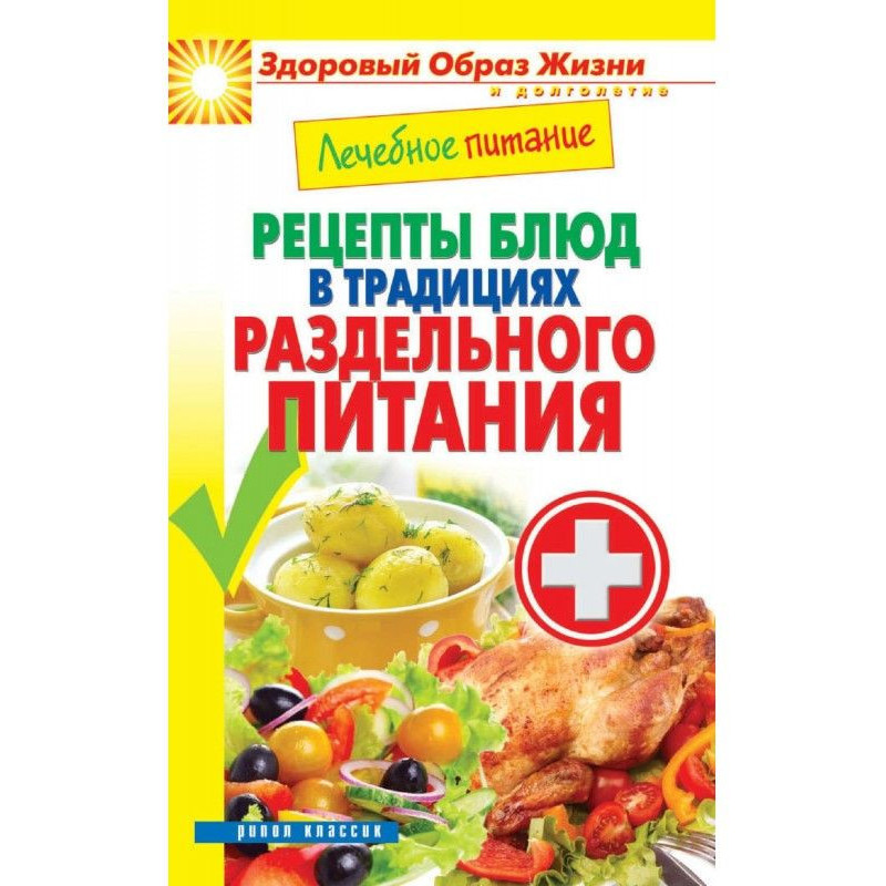 Лікувальне харчування....