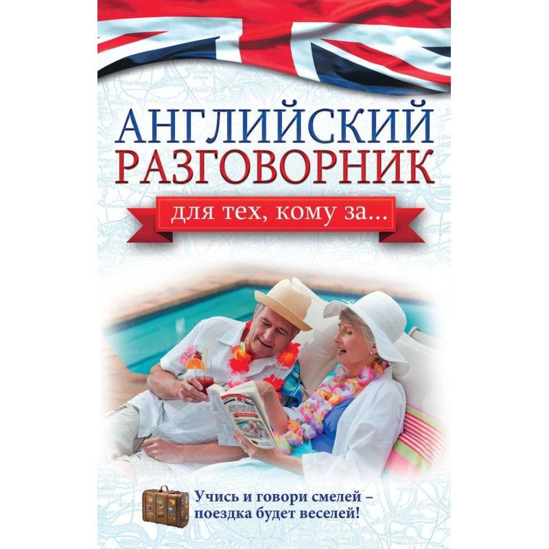 English phrase-book for...