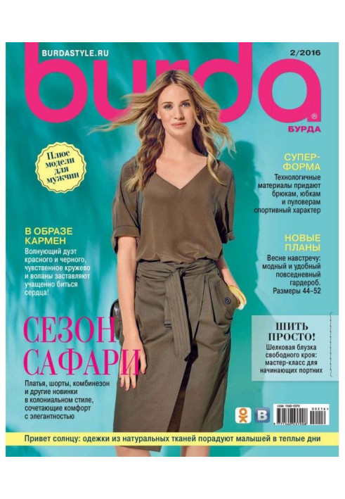 Burda №02/2016