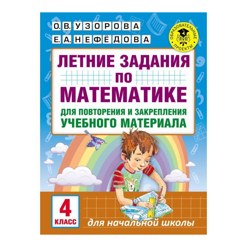 Summer tasks on mathematics...