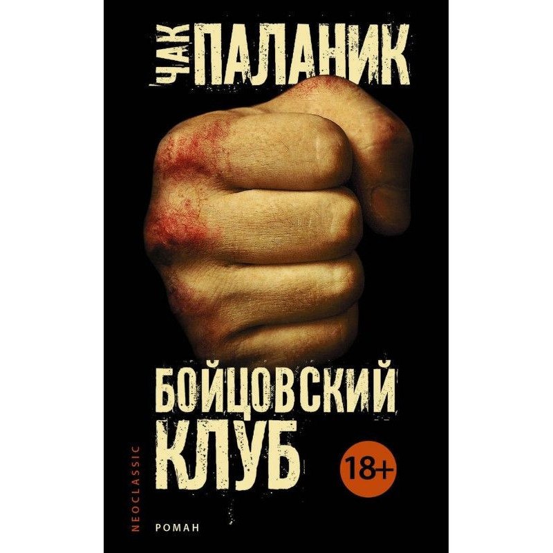 Бійцівський клуб