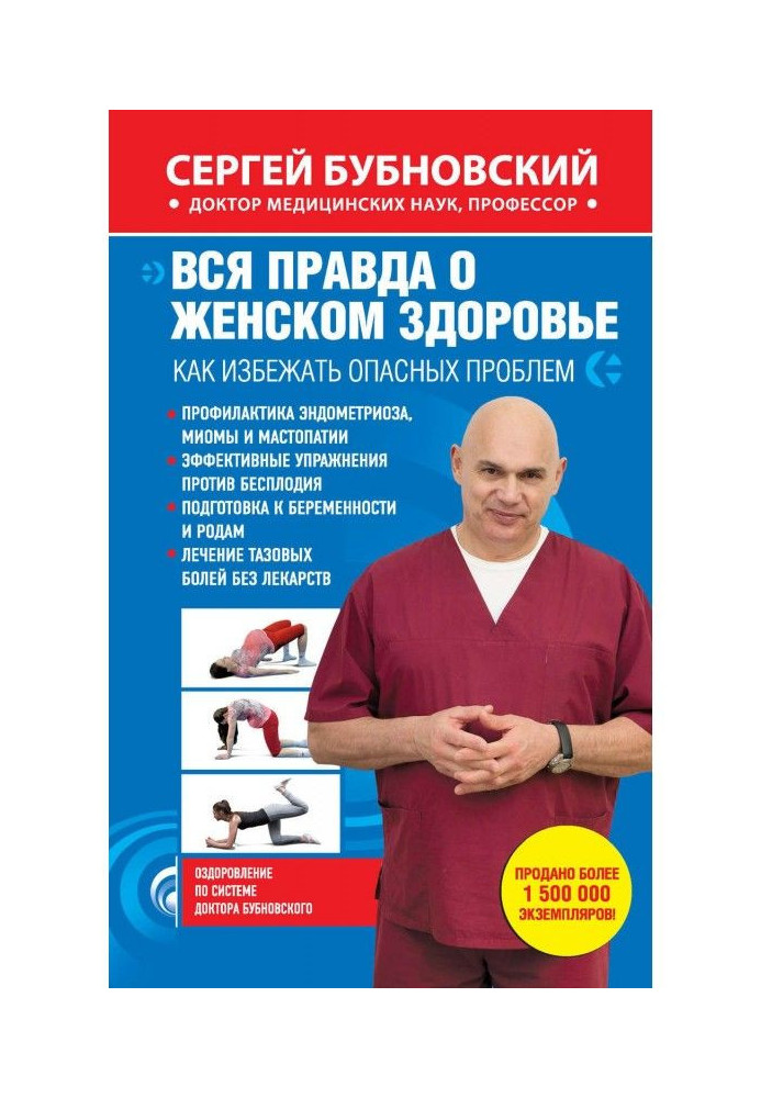 Уся правда про жіноче здоров'я. Як уникнути небезпечних проблем