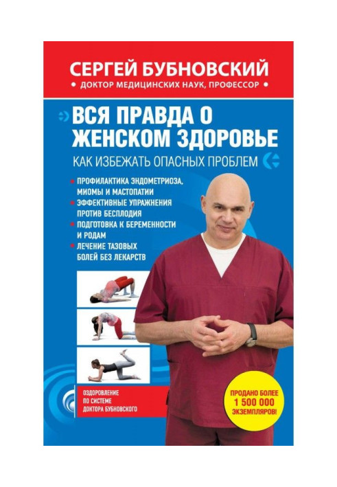 Уся правда про жіноче здоров'я. Як уникнути небезпечних проблем