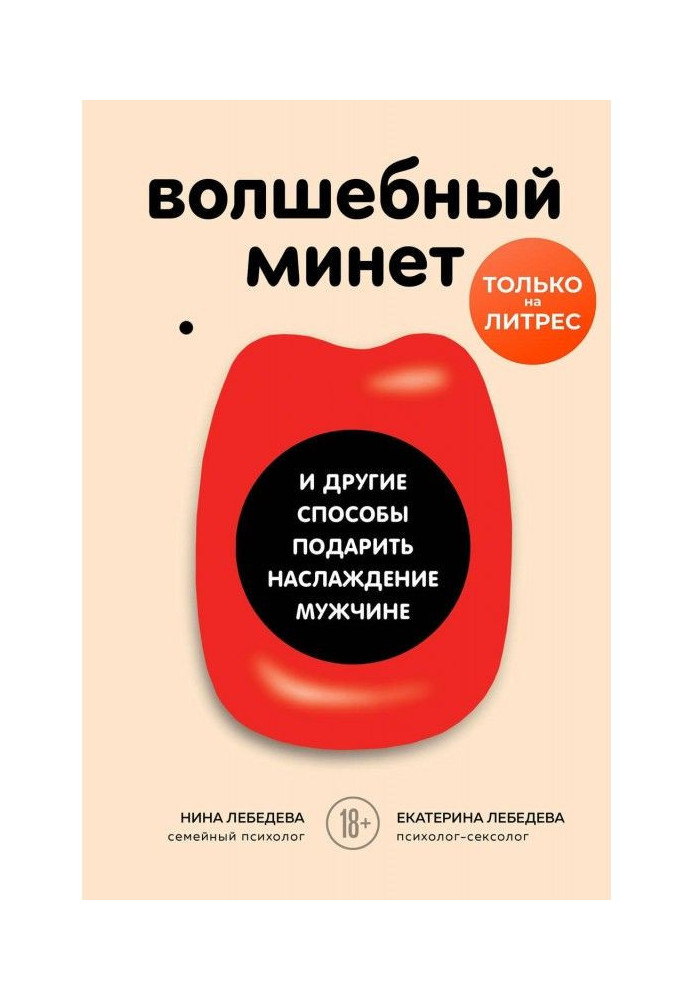 Чарівний минет і інші способи подарувати насолоду чоловікові