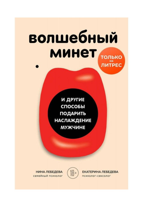 Чарівний минет і інші способи подарувати насолоду чоловікові