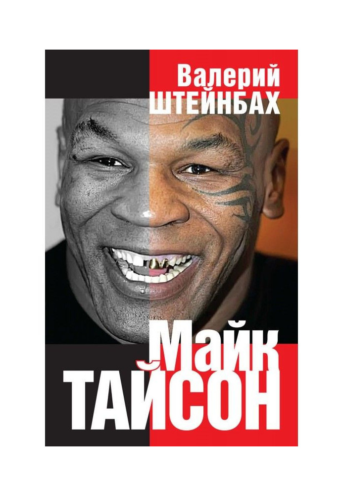 Mike Tyson