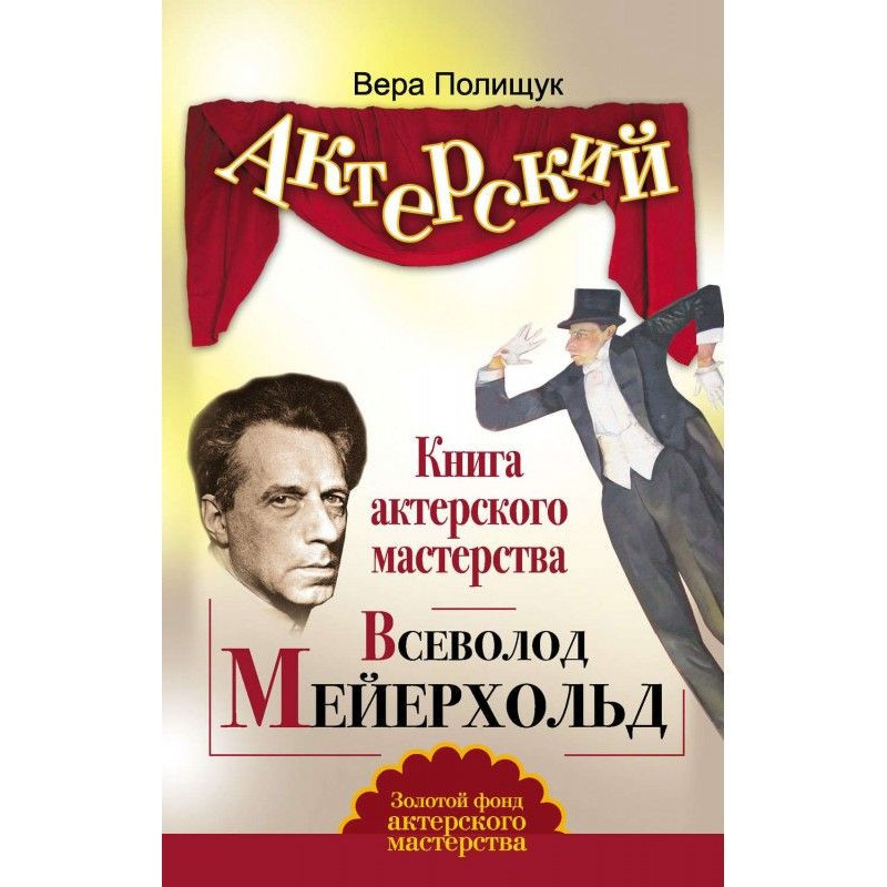 Книга актерского...