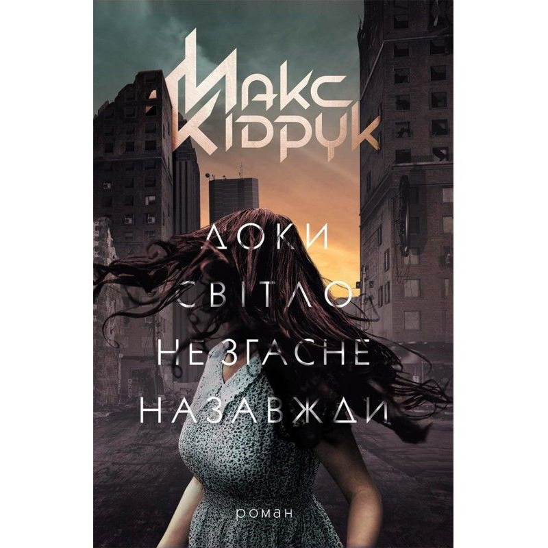 Until the light goes out...