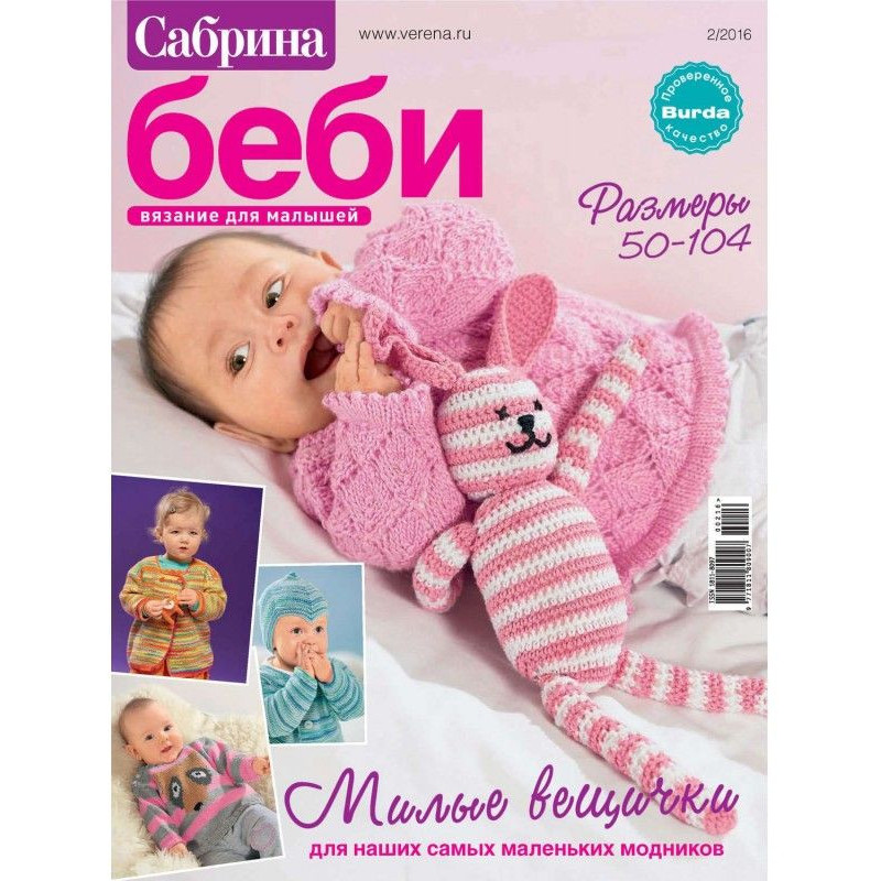 Сабрина беби. Вязание для...
