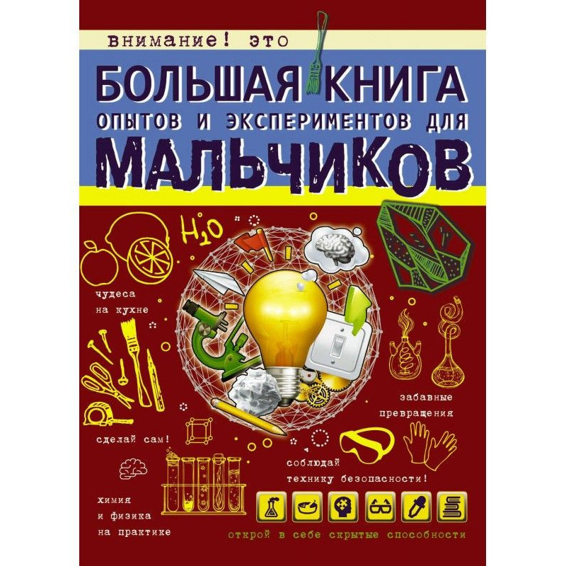 Large book of experiments...