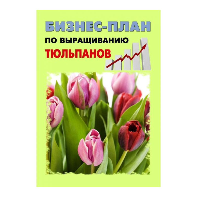 Бізнес-план по вирощуванню...