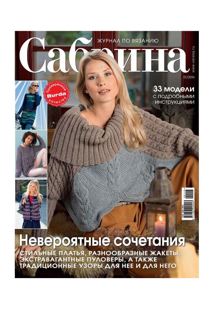 Sabrina. Magazine on knitting. №01/2016