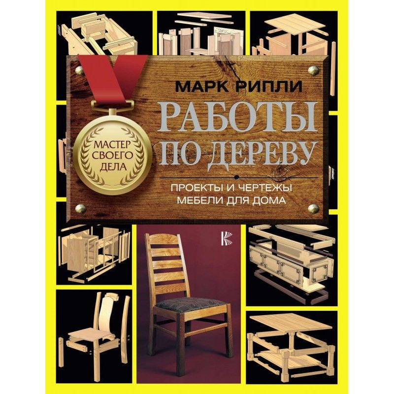 Роботи по дереву. Проекти і...